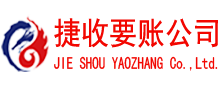 文成清债公司
