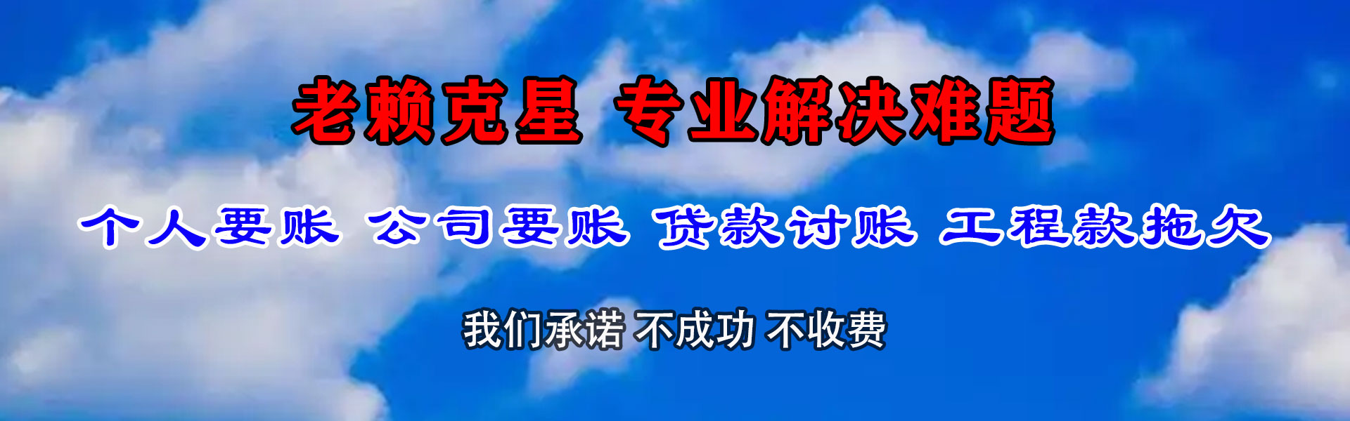 文成要账公司